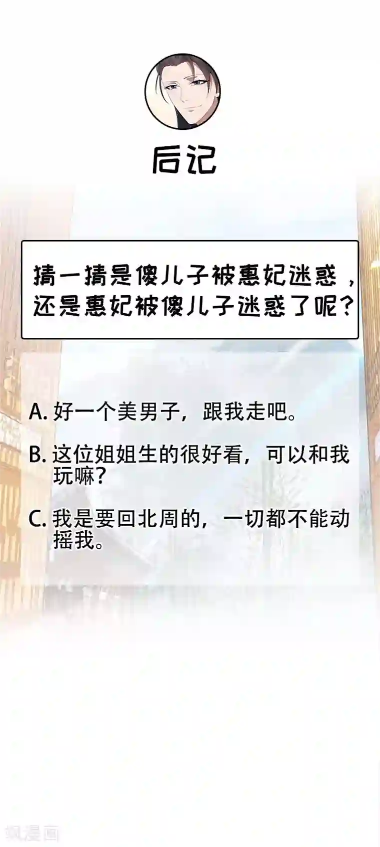 狂女重生：纨绔七皇妃第153话 傻儿子