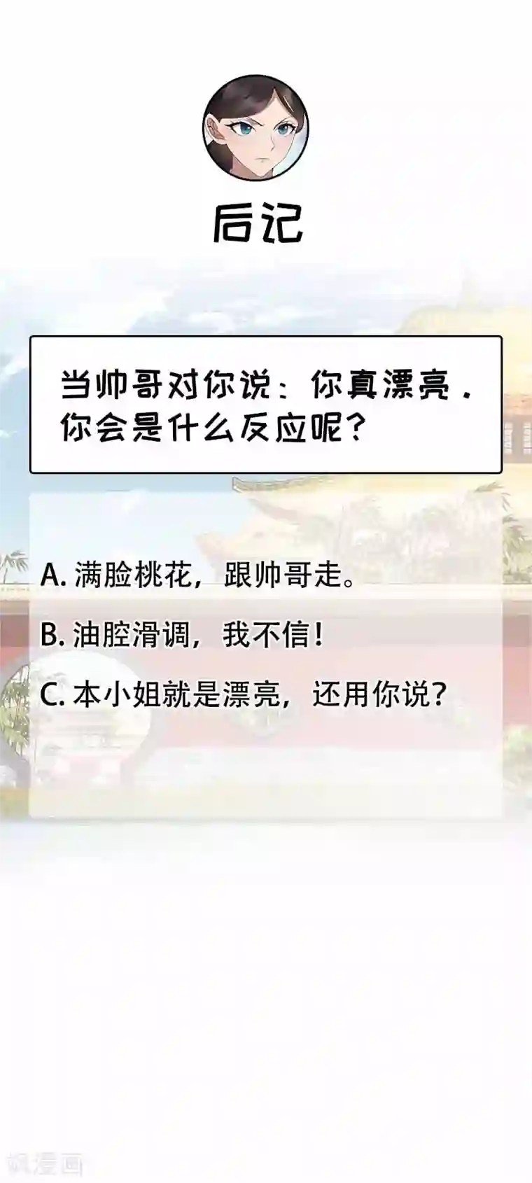 狂女重生：纨绔七皇妃第154话 你真漂亮