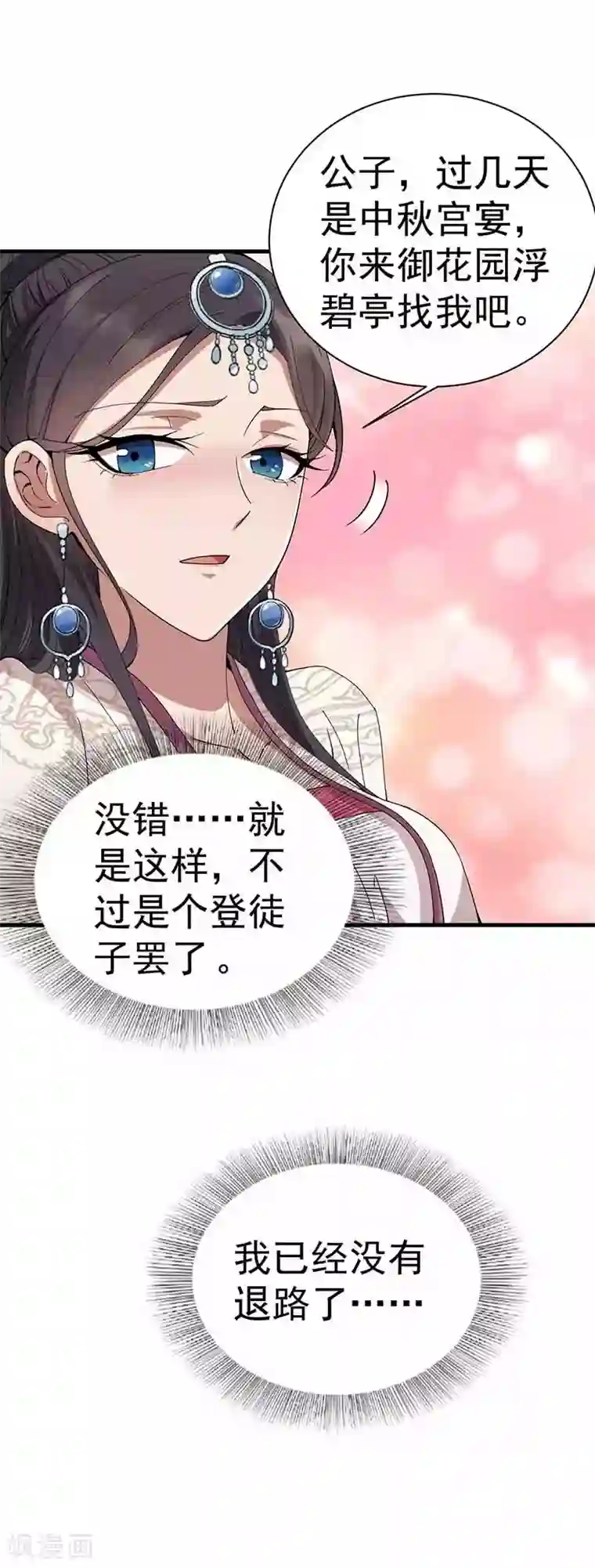 狂女重生：纨绔七皇妃第154话 你真漂亮