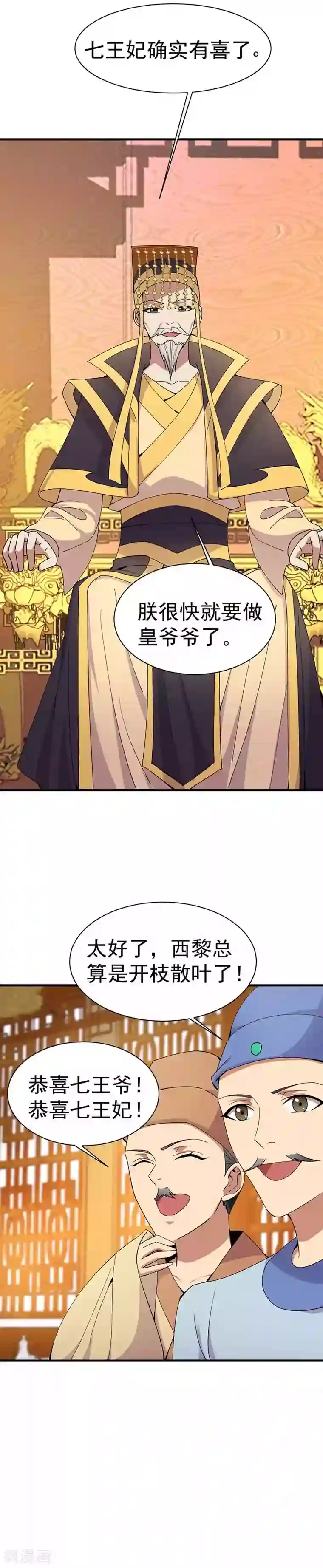 狂女重生：纨绔七皇妃第154话 你真漂亮