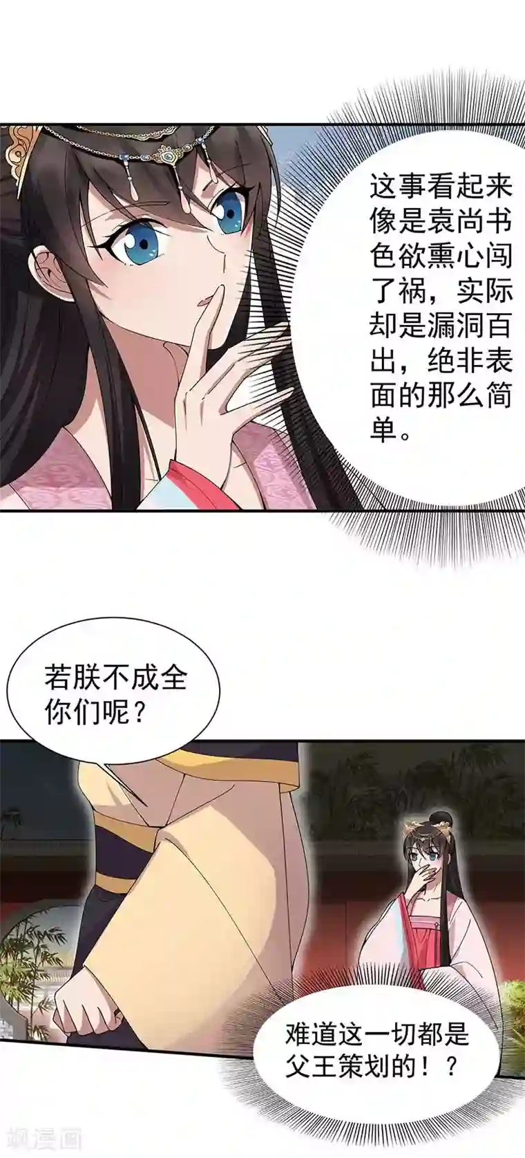 狂女重生：纨绔七皇妃第155话 真心相爱