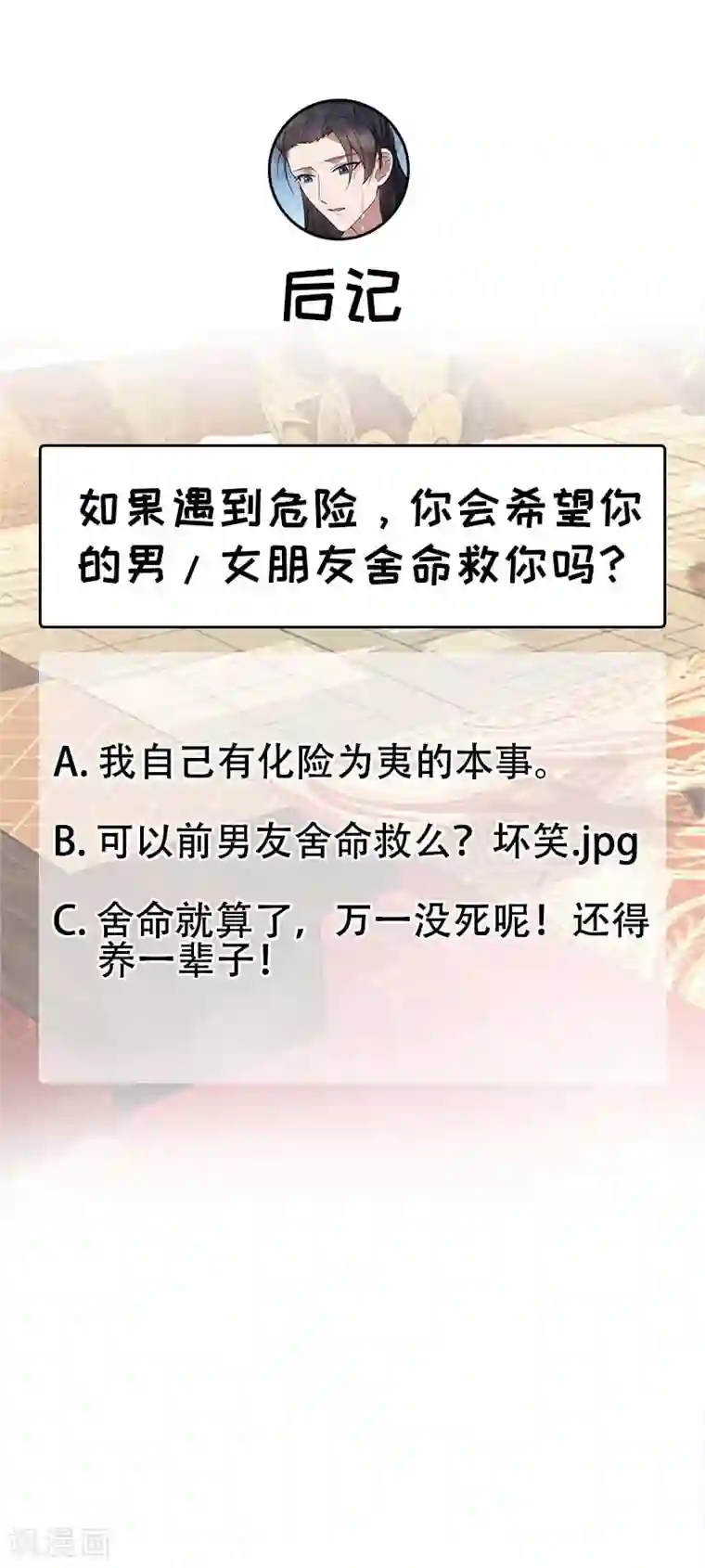 狂女重生：纨绔七皇妃第155话 真心相爱