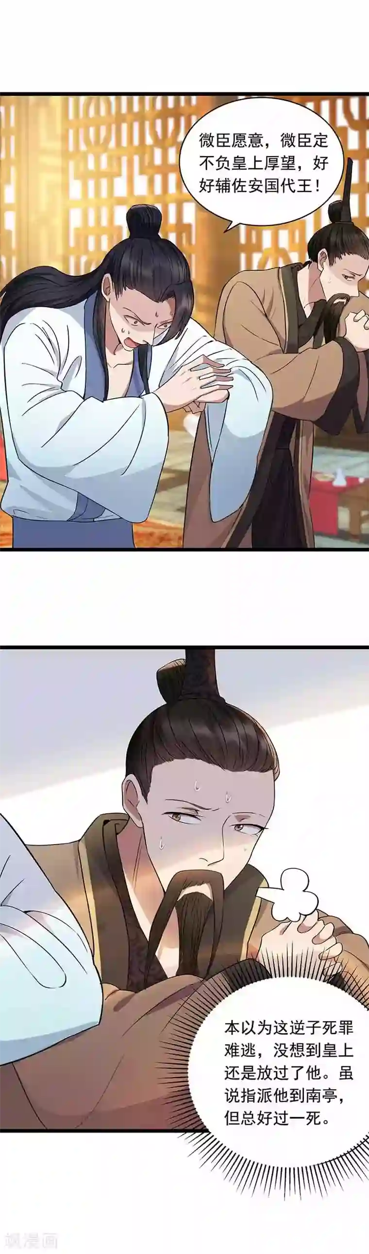 狂女重生：纨绔七皇妃第156话 安国代王