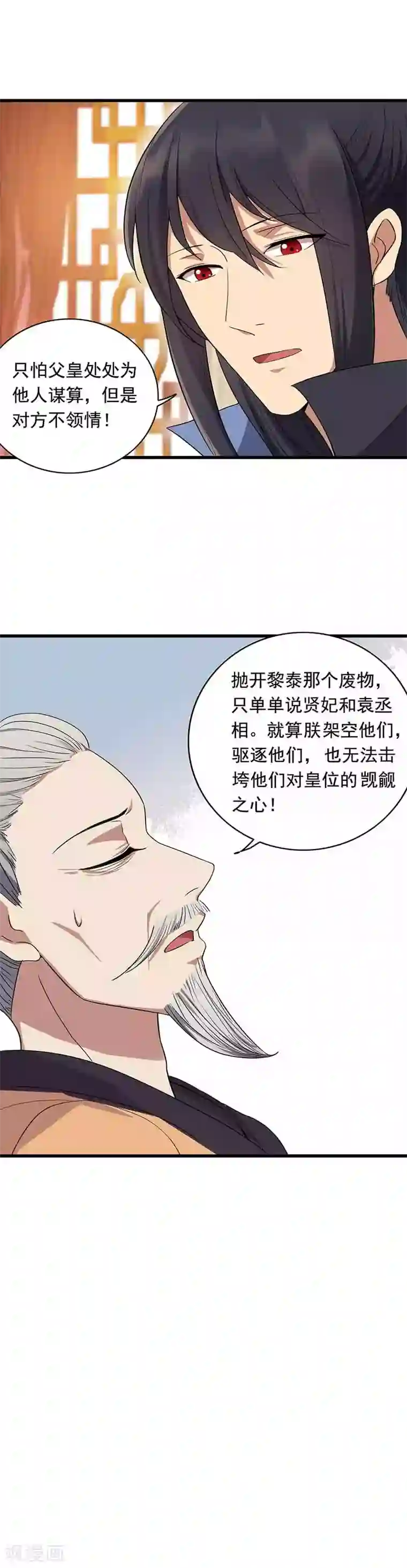 狂女重生：纨绔七皇妃第156话 安国代王