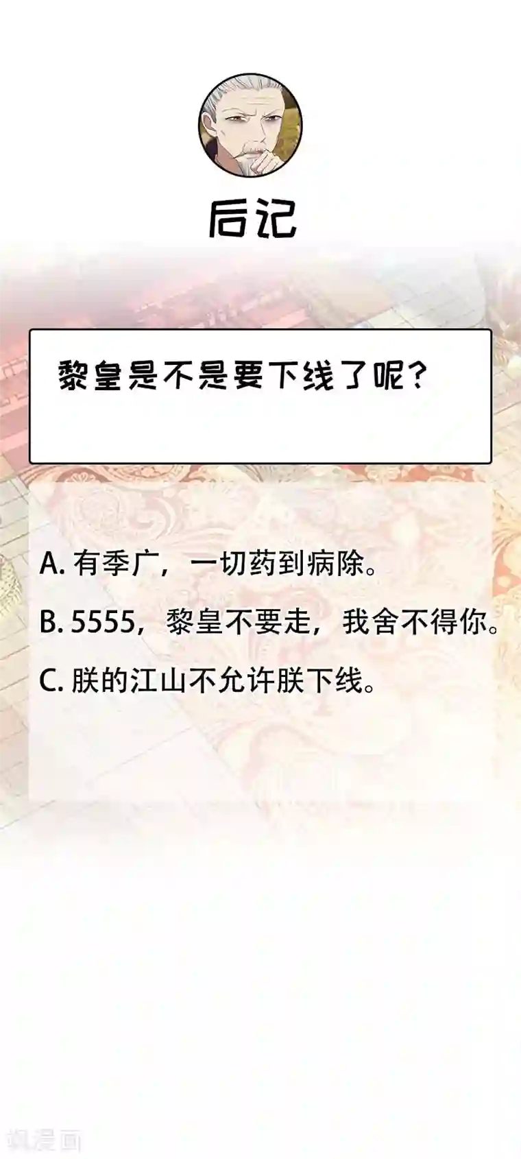 狂女重生：纨绔七皇妃第156话 安国代王