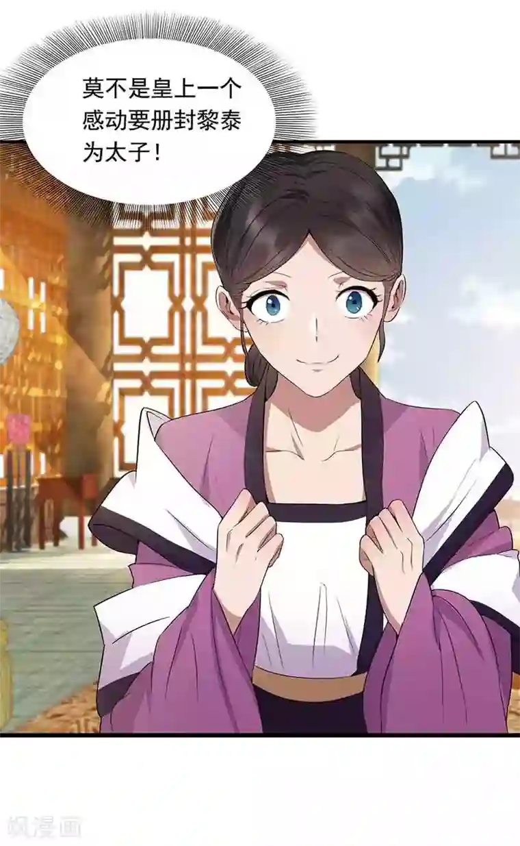 狂女重生：纨绔七皇妃第156话 安国代王