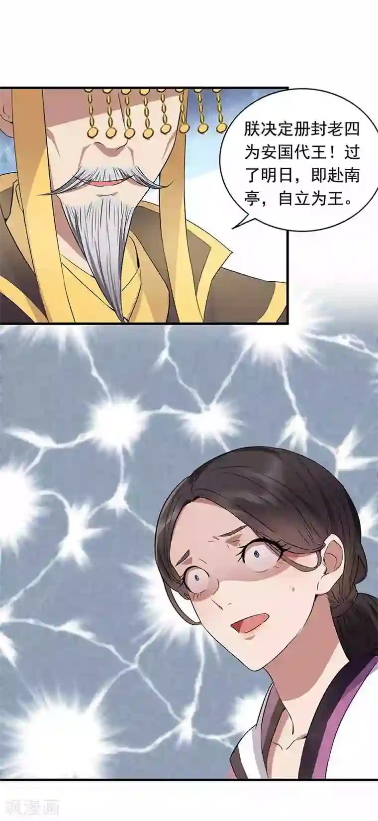 狂女重生：纨绔七皇妃第156话 安国代王