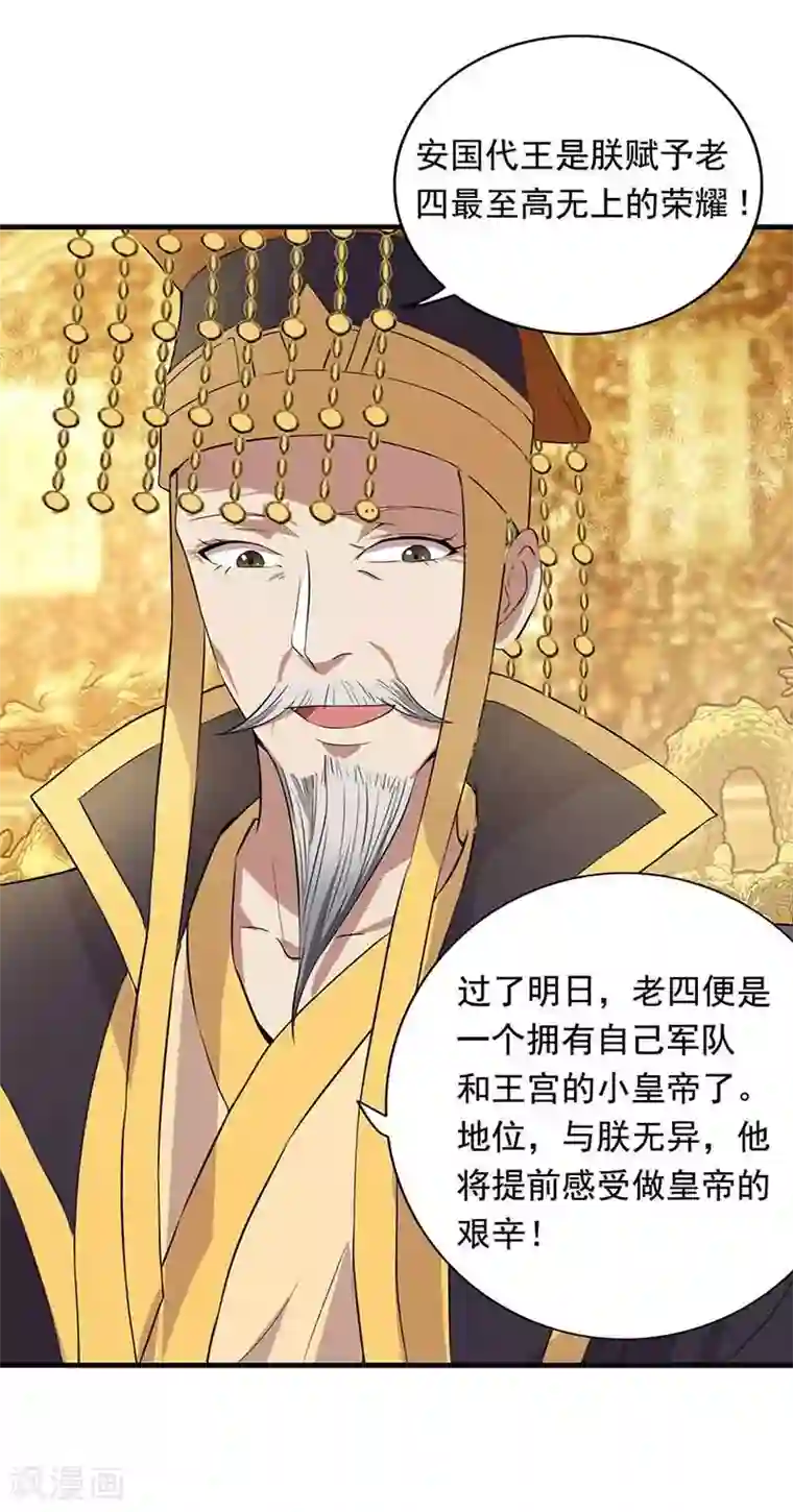 狂女重生：纨绔七皇妃第156话 安国代王