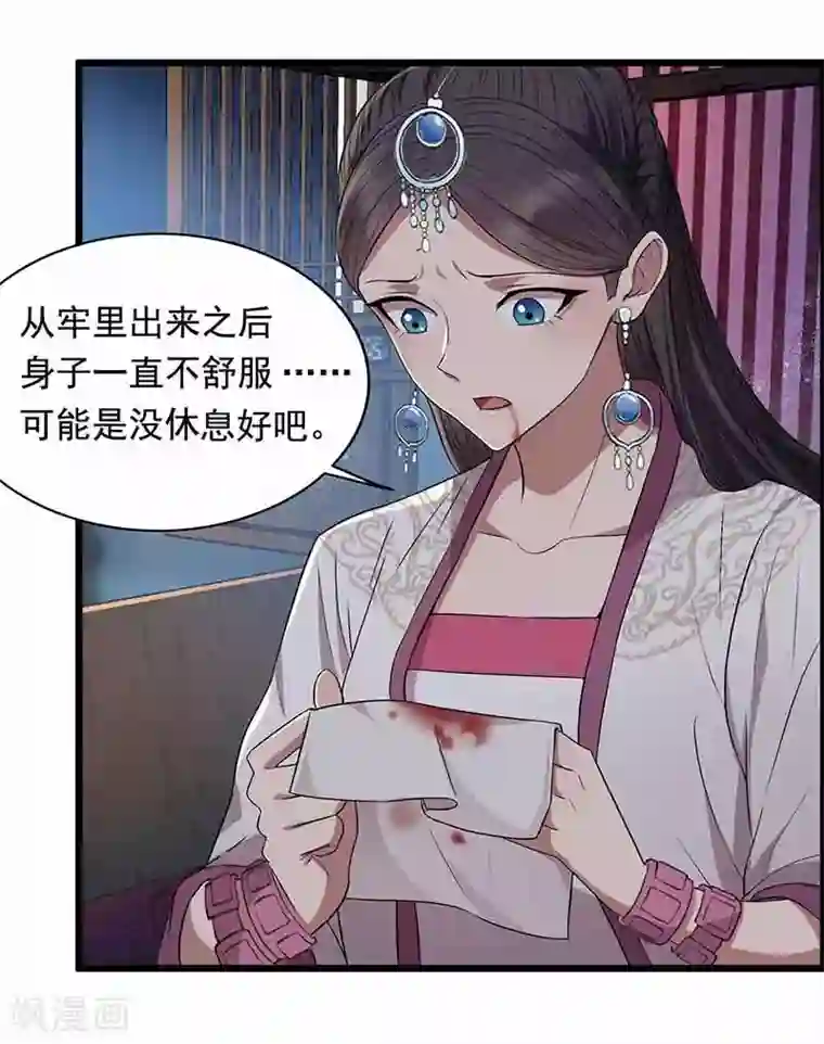 儿子是老公第157话 中毒