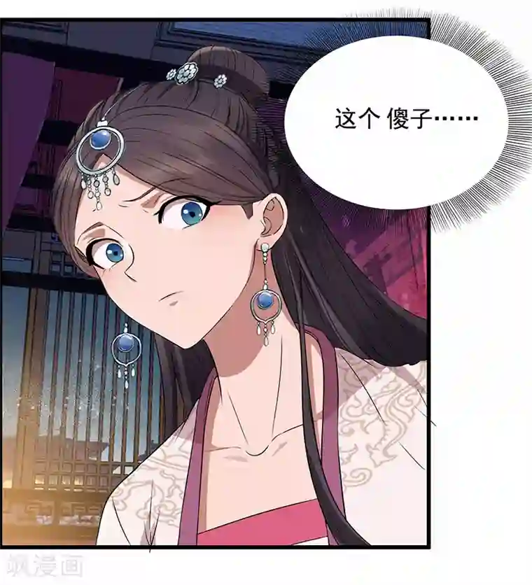 儿子是老公第157话 中毒