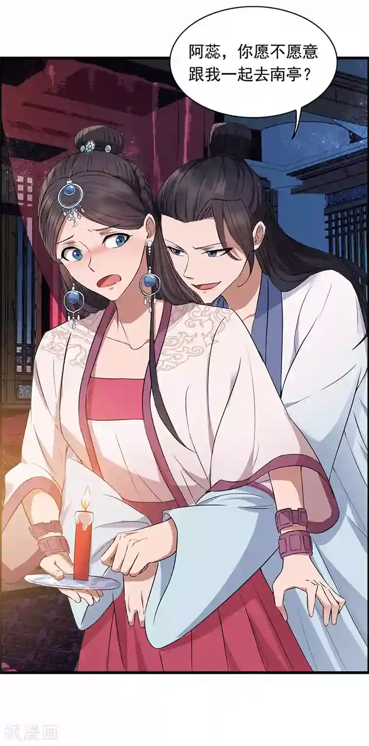 儿子是老公第157话 中毒