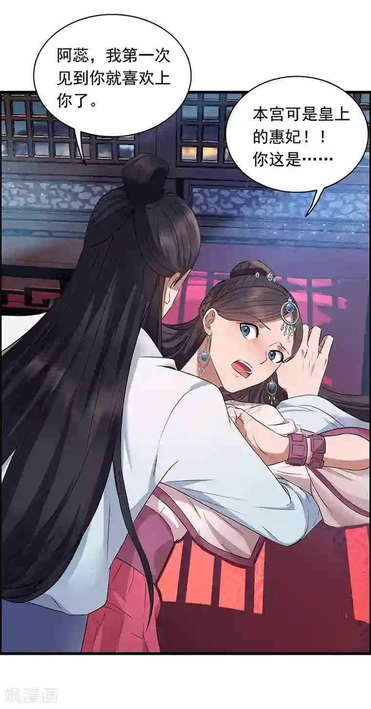 儿子是老公第157话 中毒