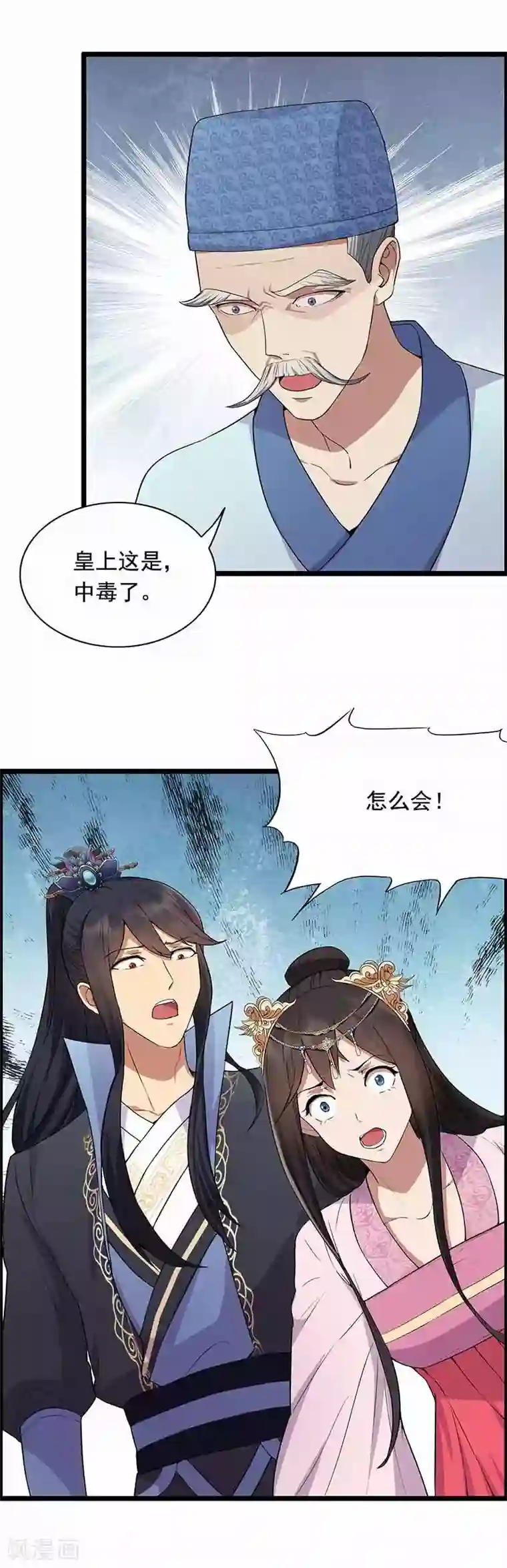 儿子是老公第157话 中毒