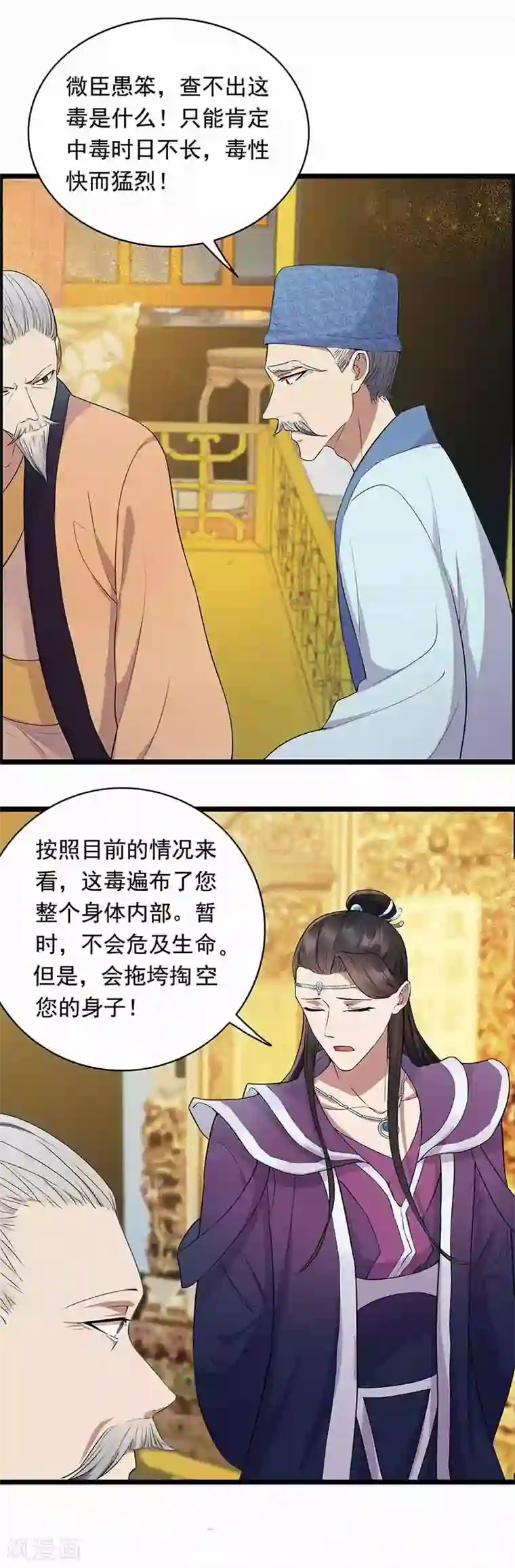 狂女重生：纨绔七皇妃第157话 中毒