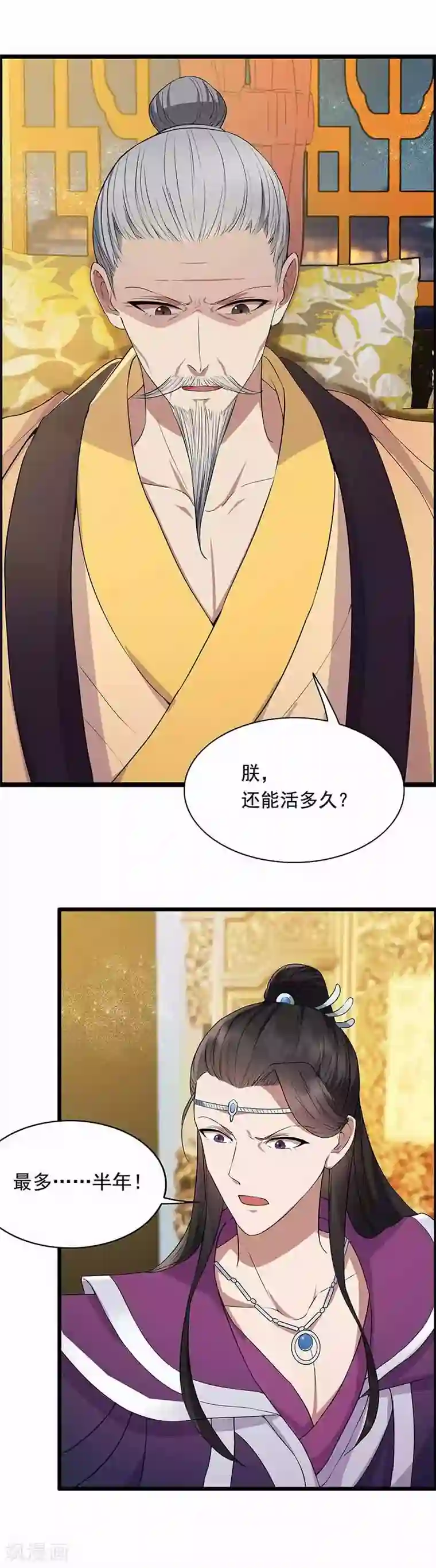 儿子是老公第157话 中毒