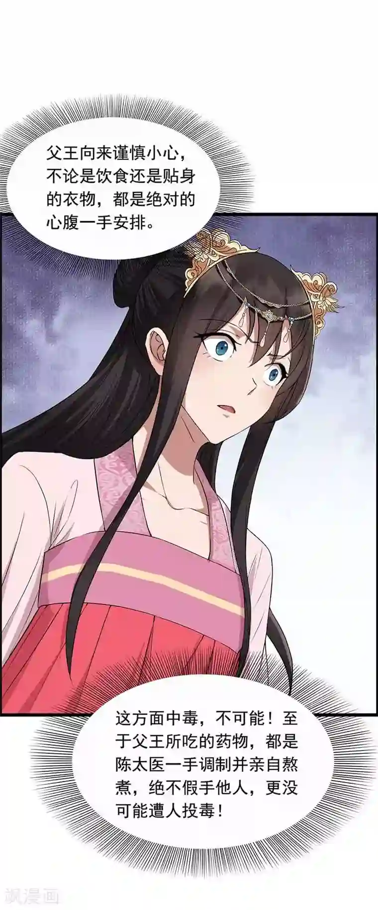 狂女重生：纨绔七皇妃第157话 中毒