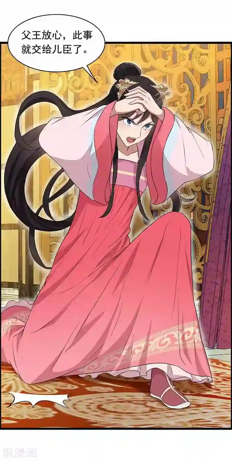 儿子是老公第157话 中毒