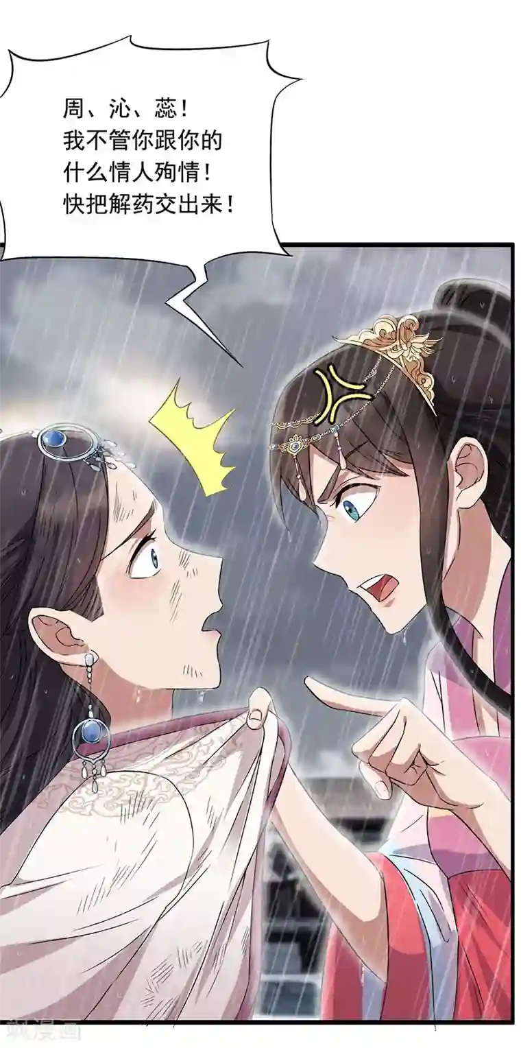 狂女重生：纨绔七皇妃第158话 惠妃究竟是谁？