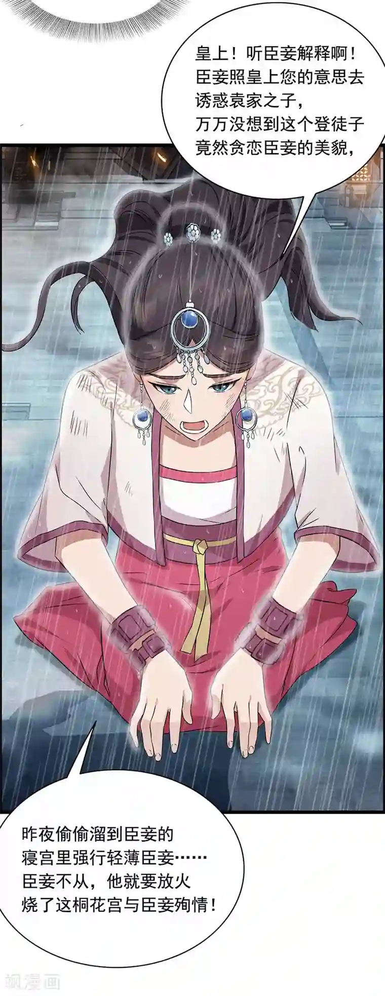 狂女重生：纨绔七皇妃第158话 惠妃究竟是谁？