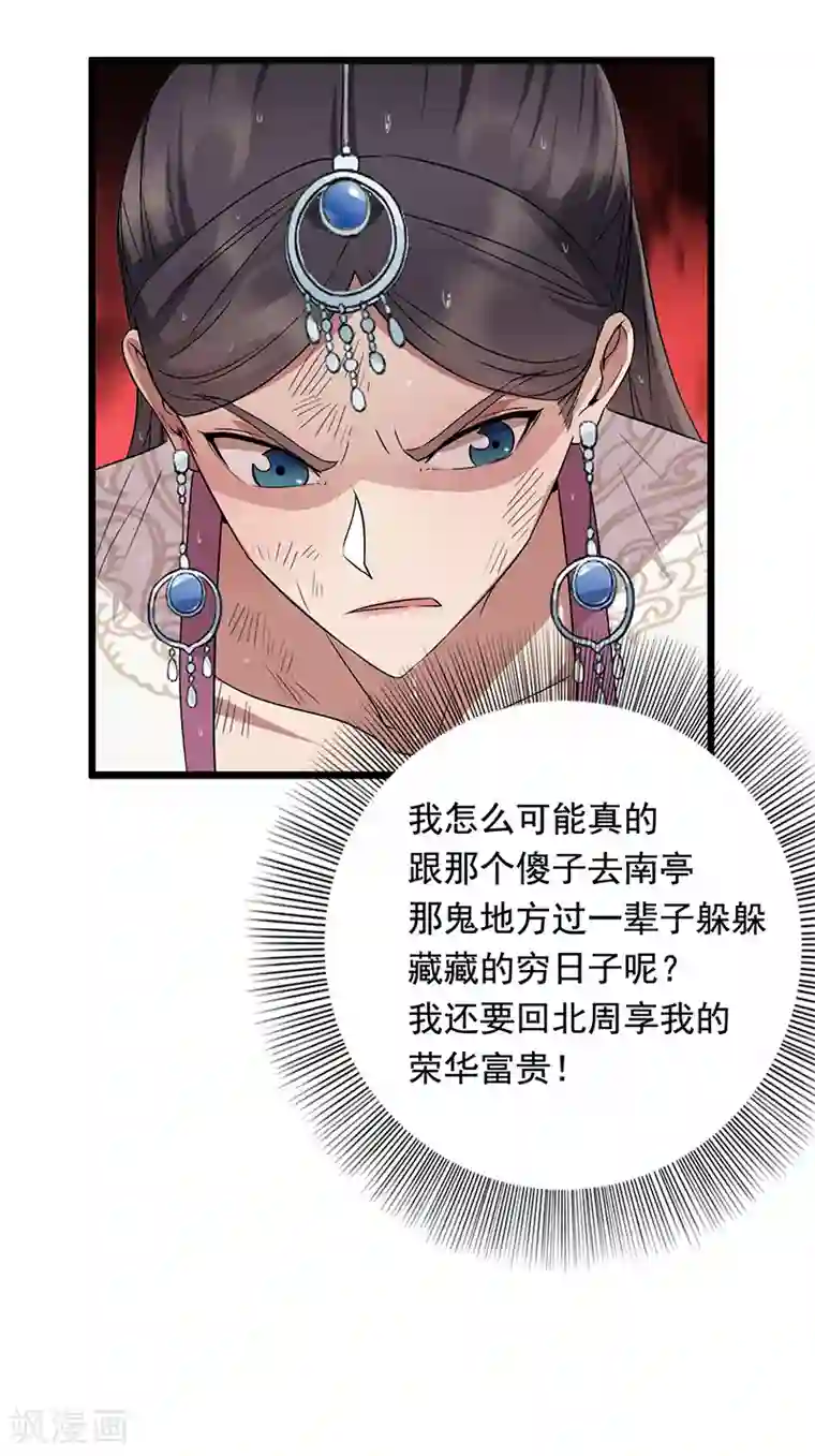 狂女重生：纨绔七皇妃第158话 惠妃究竟是谁？