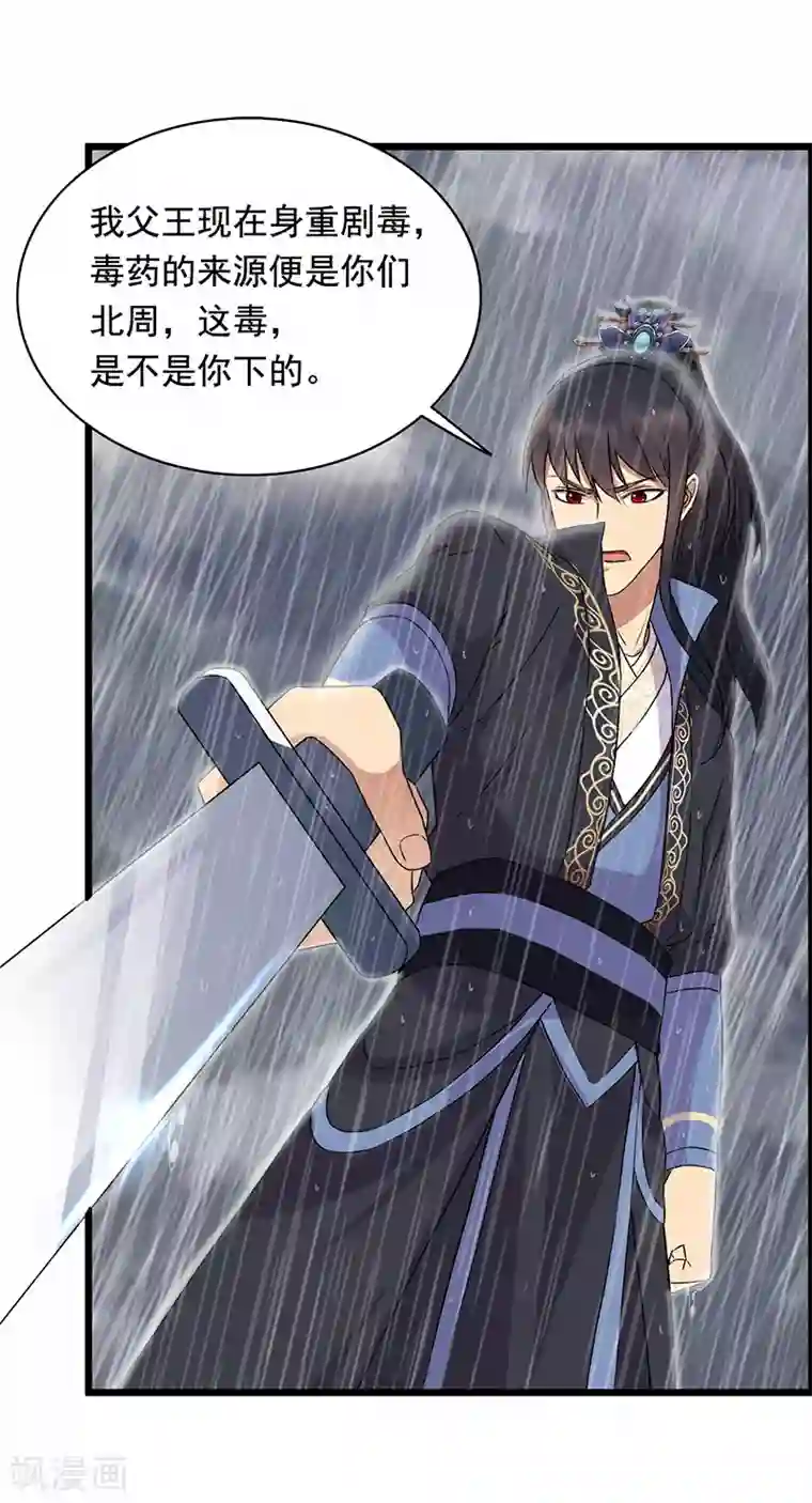 狂女重生：纨绔七皇妃第158话 惠妃究竟是谁？