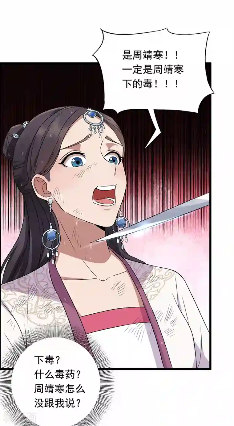 狂女重生：纨绔七皇妃第158话 惠妃究竟是谁？