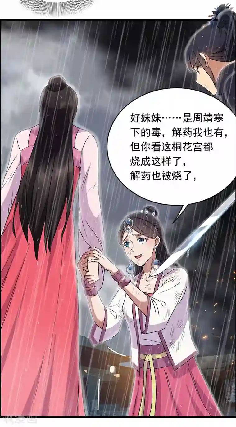 狂女重生：纨绔七皇妃第158话 惠妃究竟是谁？