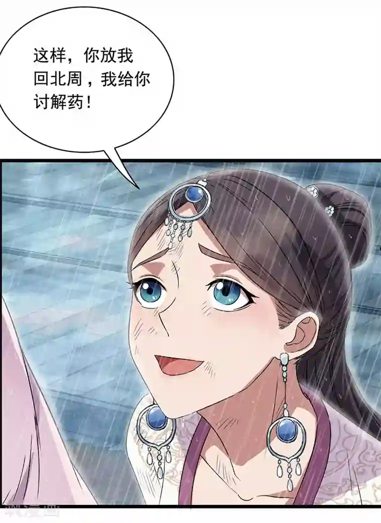 狂女重生：纨绔七皇妃第158话 惠妃究竟是谁？