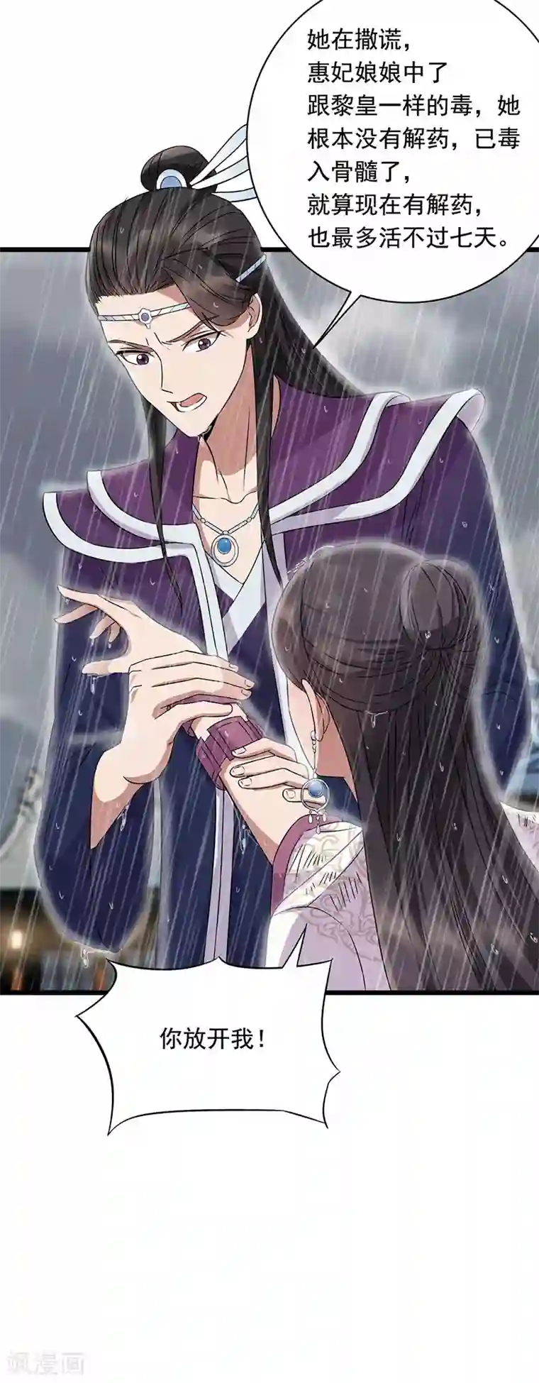 狂女重生：纨绔七皇妃第158话 惠妃究竟是谁？