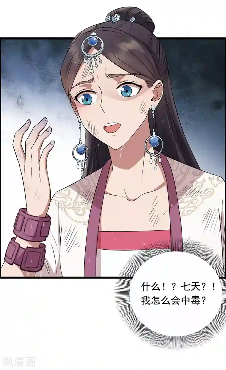 狂女重生：纨绔七皇妃第158话 惠妃究竟是谁？