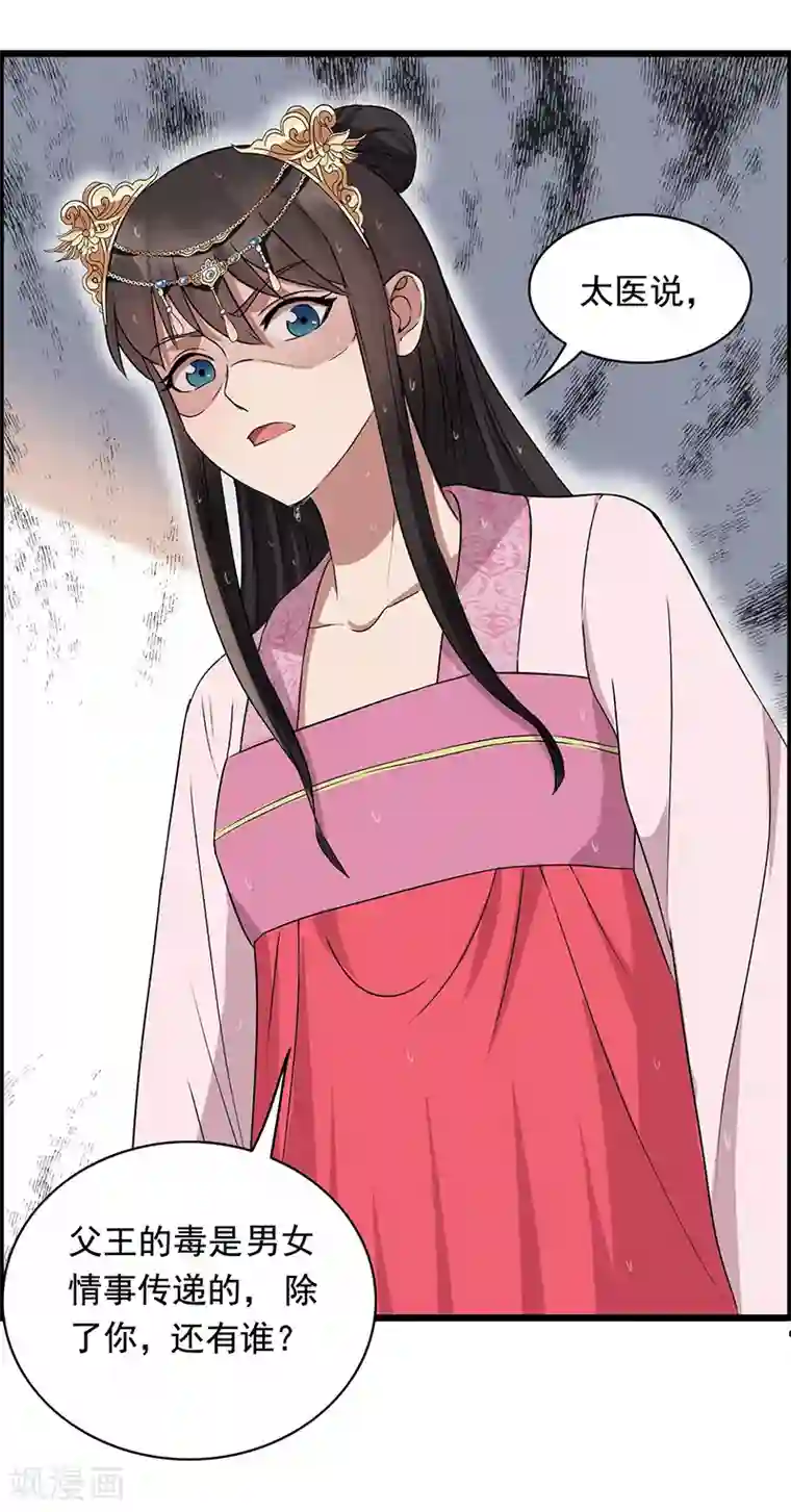 狂女重生：纨绔七皇妃第158话 惠妃究竟是谁？