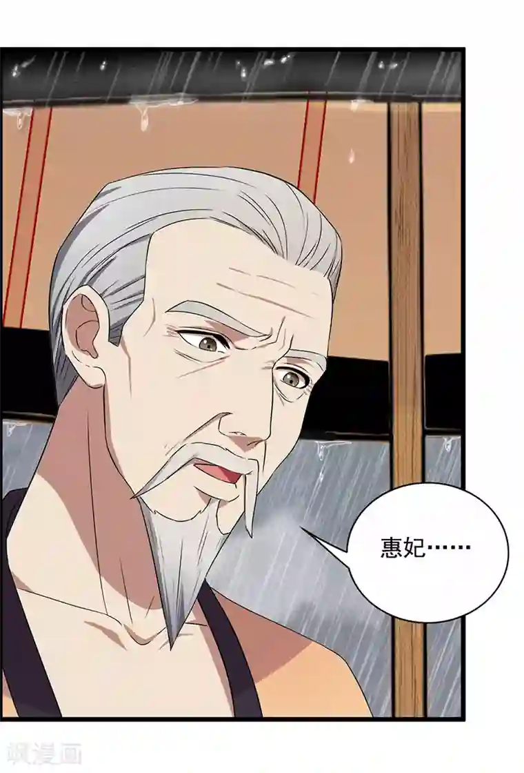 狂女重生：纨绔七皇妃第158话 惠妃究竟是谁？