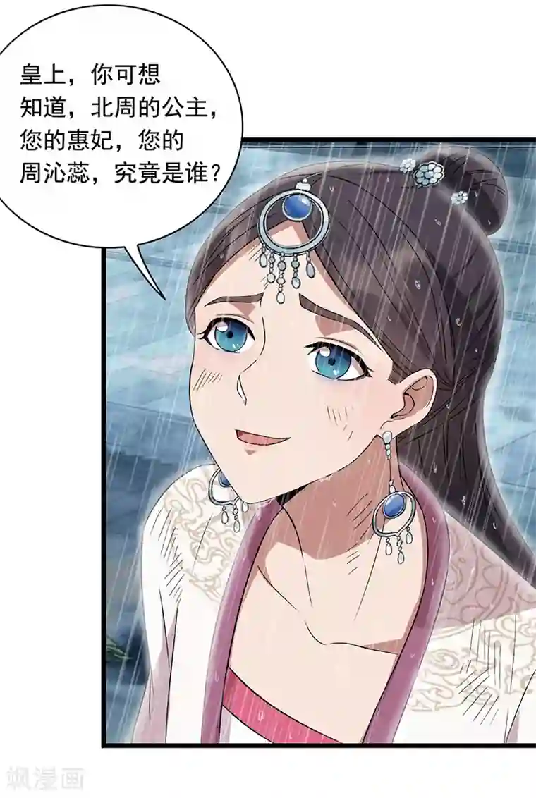 狂女重生：纨绔七皇妃第158话 惠妃究竟是谁？