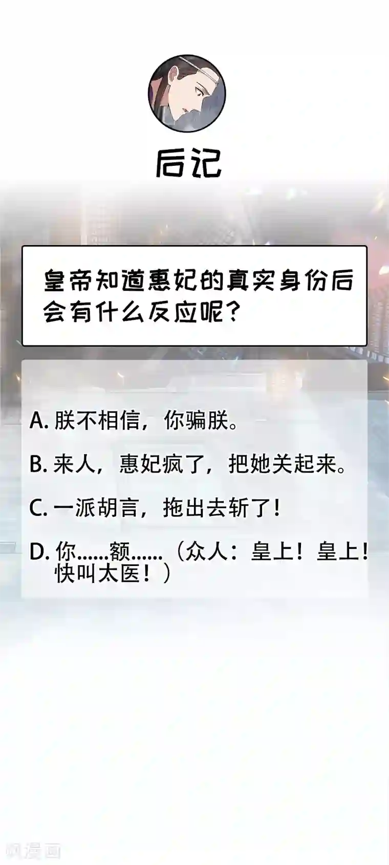 狂女重生：纨绔七皇妃第158话 惠妃究竟是谁？