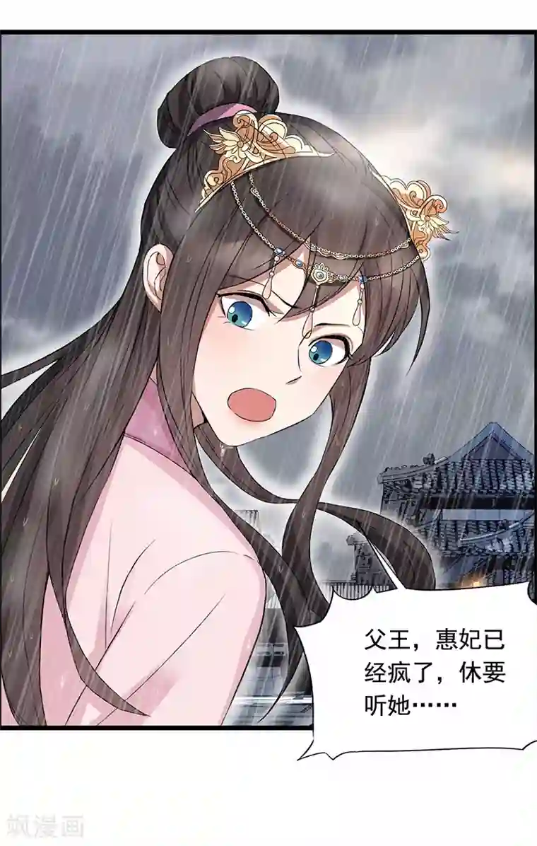 狂女重生：纨绔七皇妃第159话 殉情