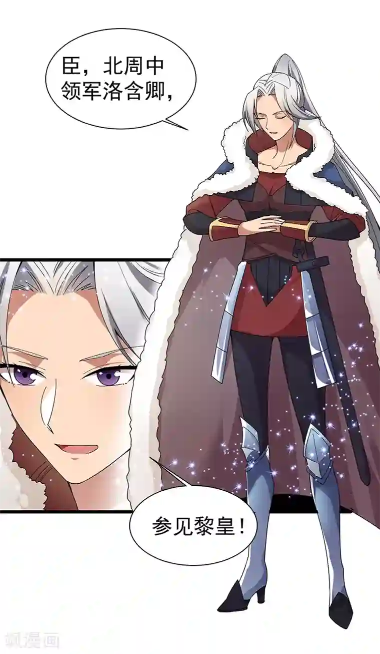 狂女重生：纨绔七皇妃第160话 洛将军