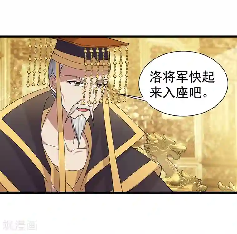 狂女重生：纨绔七皇妃第160话 洛将军