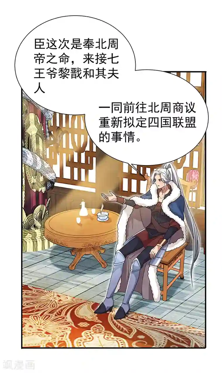 狂女重生：纨绔七皇妃第160话 洛将军