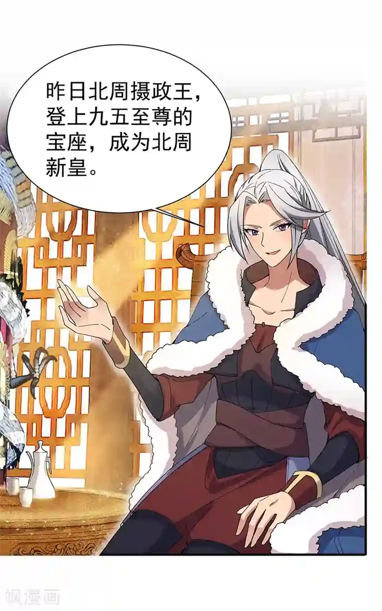 狂女重生：纨绔七皇妃第160话 洛将军