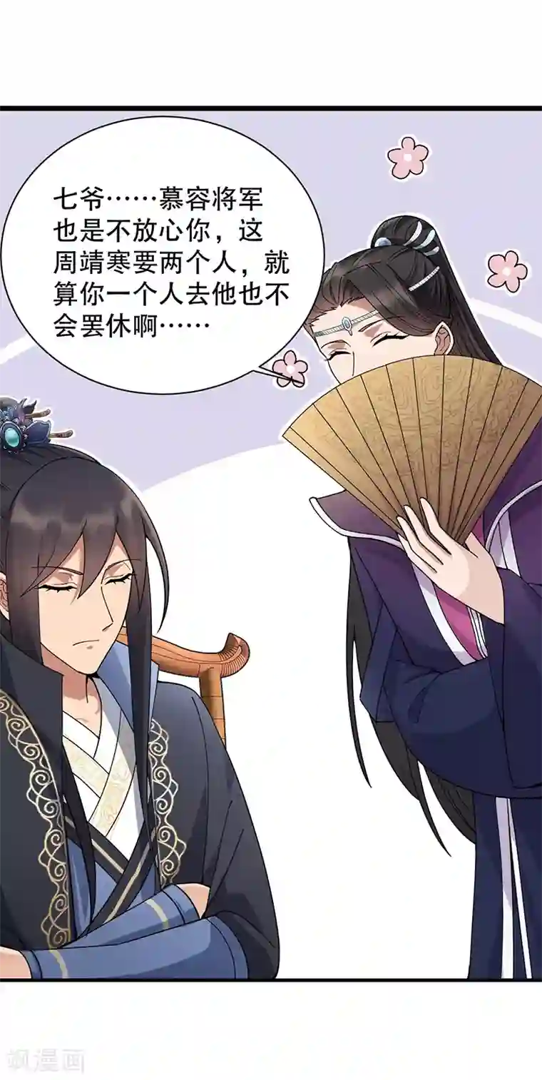 狂女重生：纨绔七皇妃第161话 夜潜王府