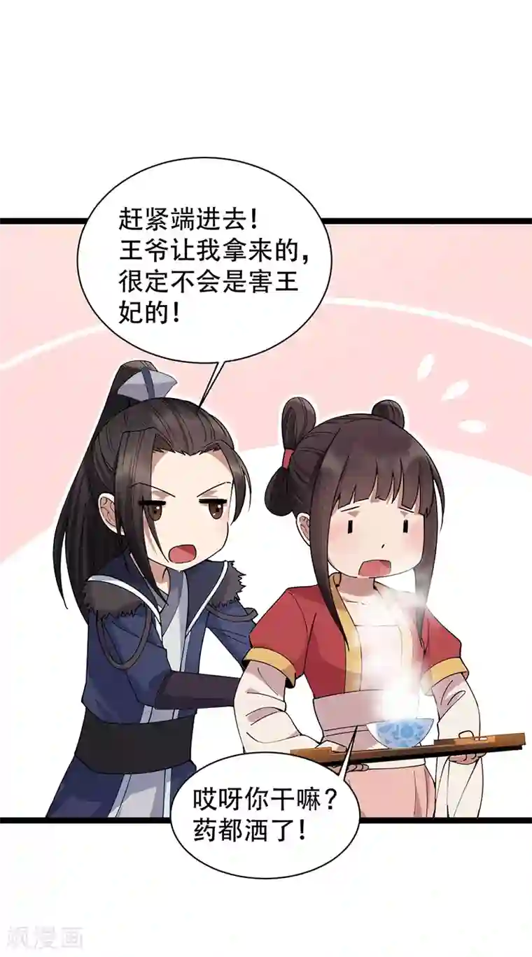 狂女重生：纨绔七皇妃第161话 夜潜王府