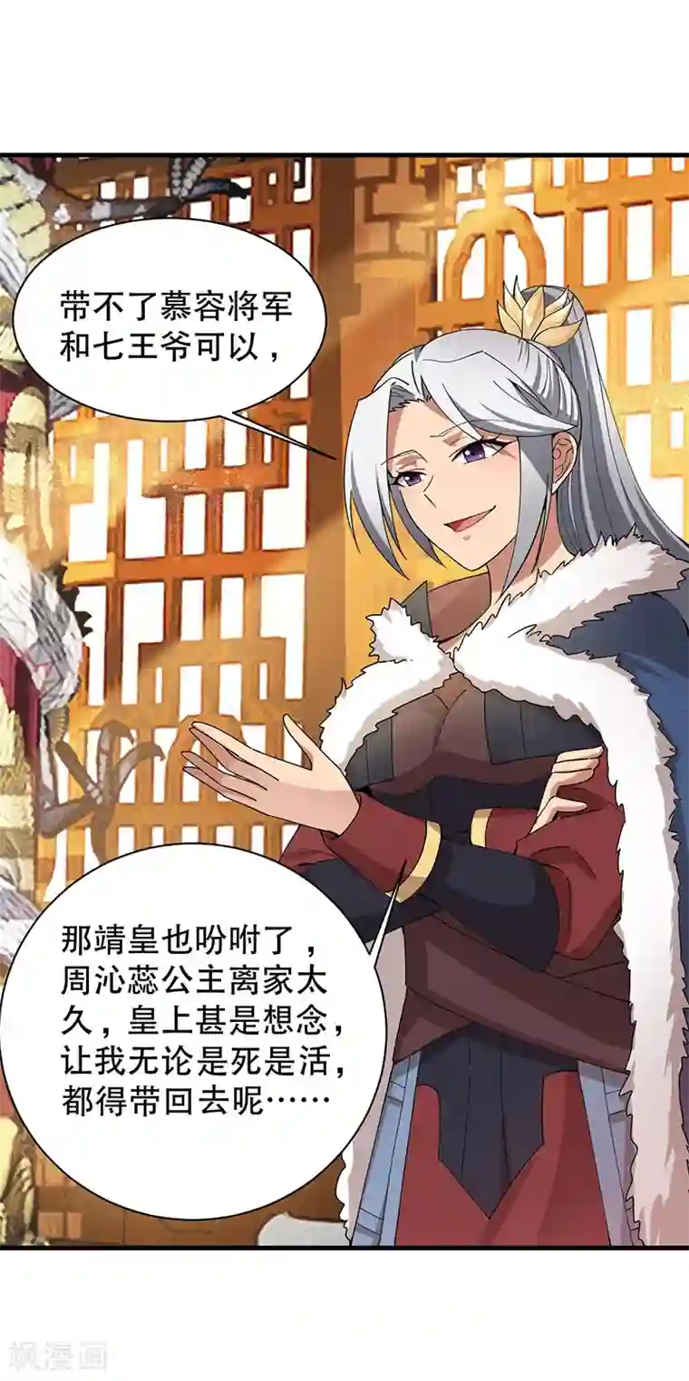 狂女重生：纨绔七皇妃第161话 夜潜王府