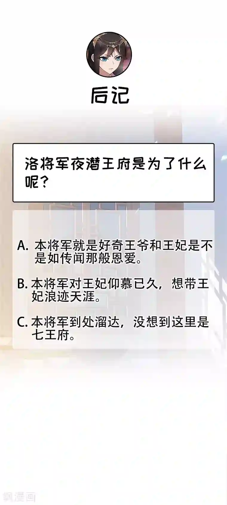 狂女重生：纨绔七皇妃第161话 夜潜王府