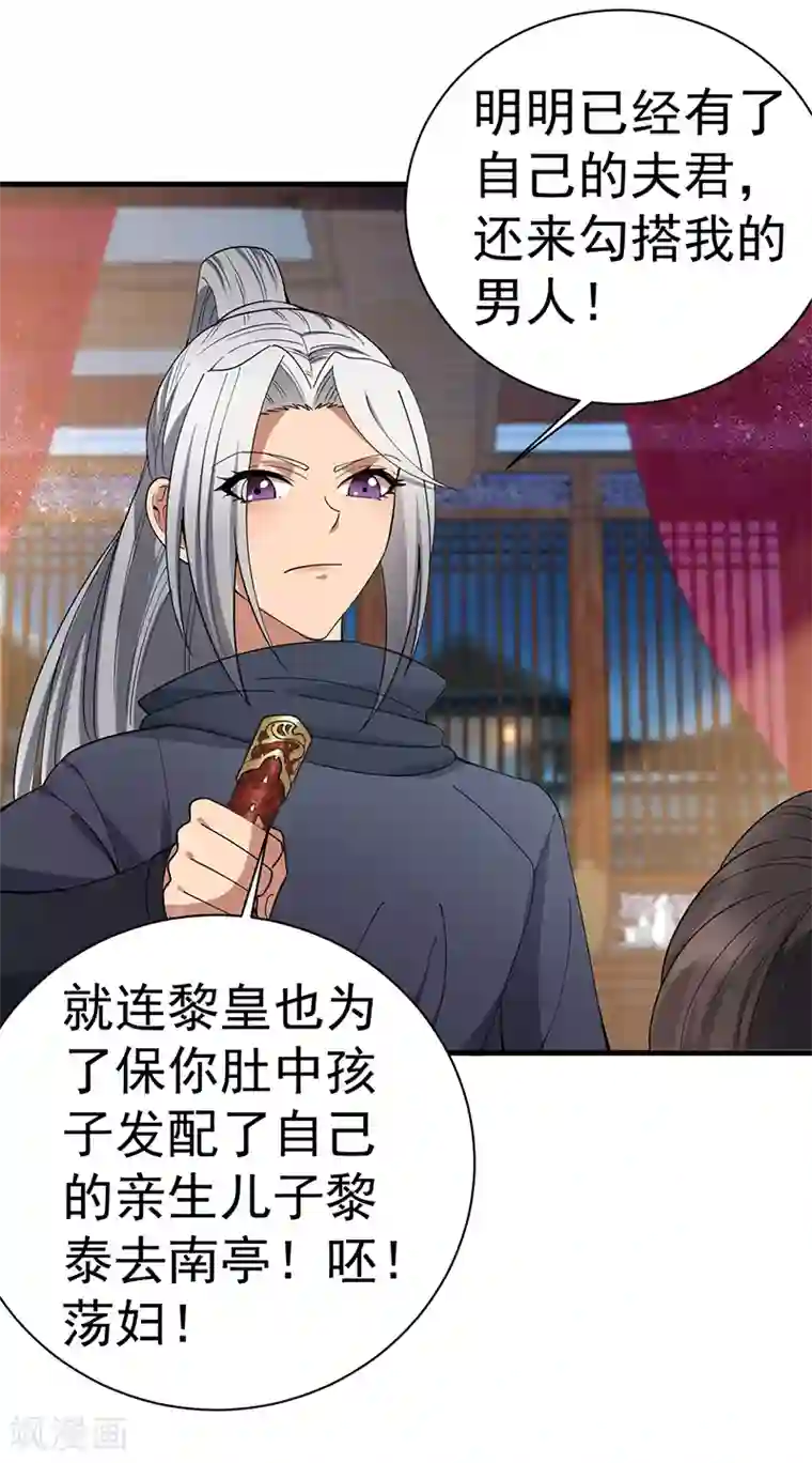 狂女重生：纨绔七皇妃第162话 一样的渣男