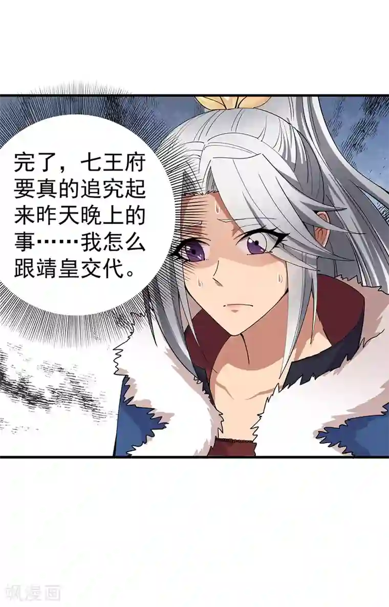 狂女重生：纨绔七皇妃第162话 一样的渣男