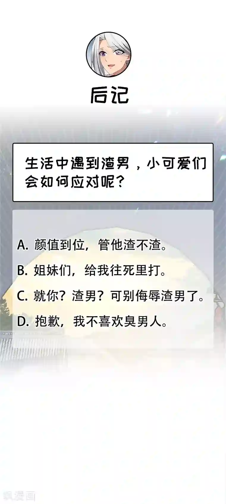 狂女重生：纨绔七皇妃第162话 一样的渣男