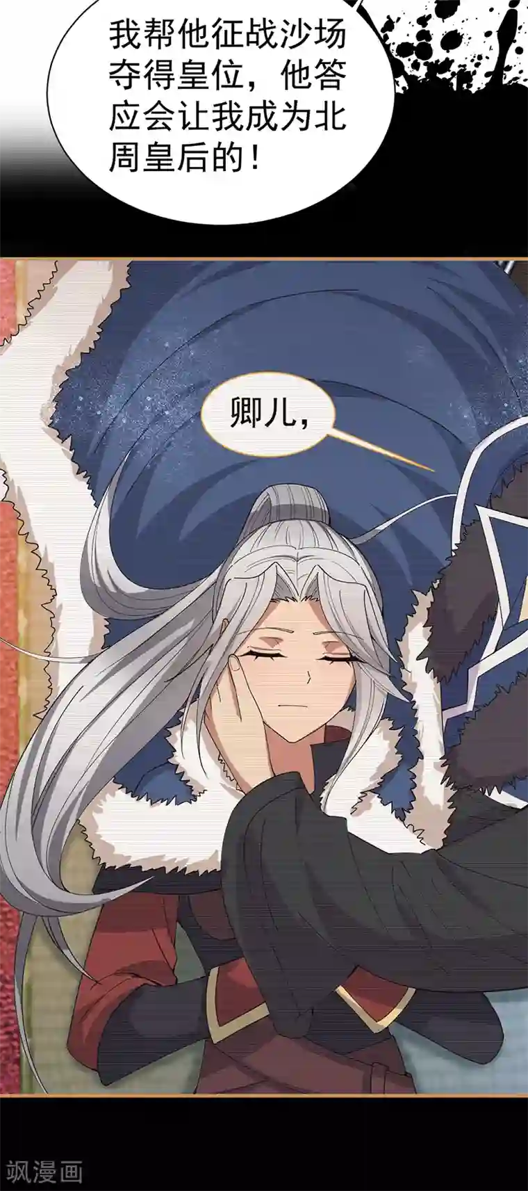 狂女重生：纨绔七皇妃第162话 一样的渣男