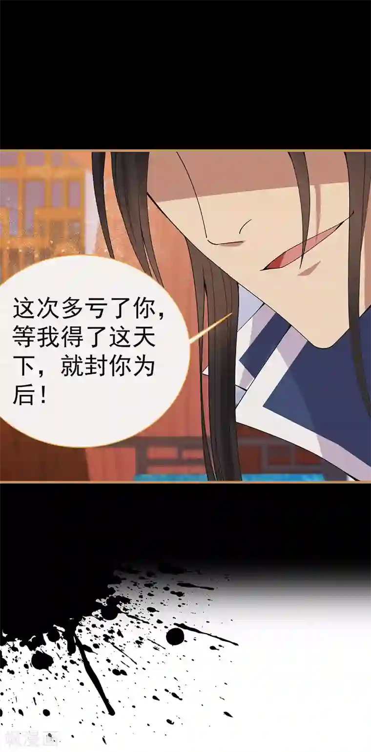 狂女重生：纨绔七皇妃第162话 一样的渣男