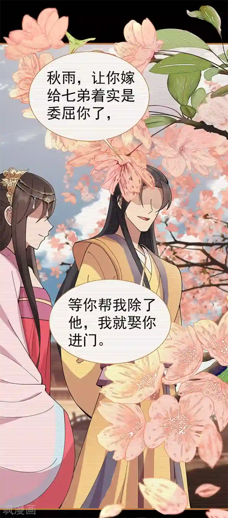 狂女重生：纨绔七皇妃第162话 一样的渣男