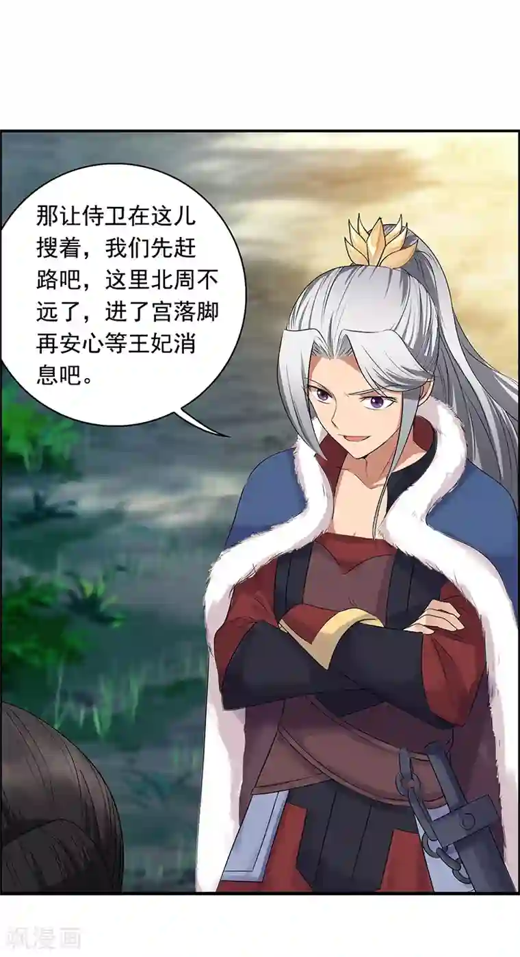 狂女重生：纨绔七皇妃第163话 又见面了